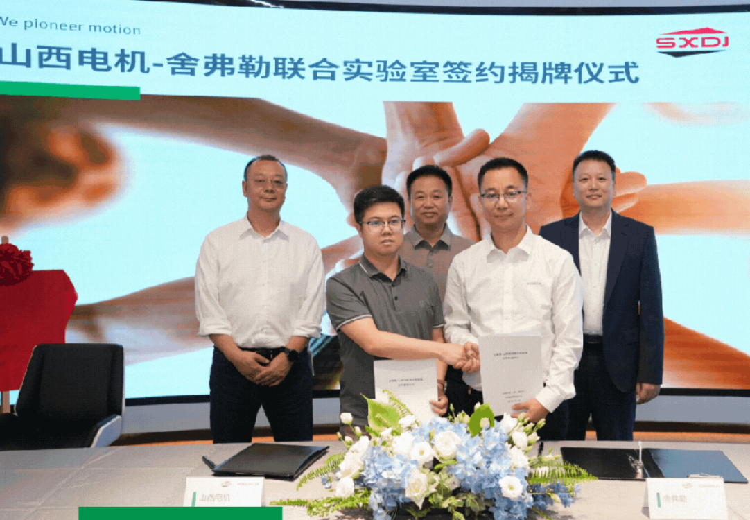 生态共创 | 舍弗勒与山西电机共建数字化实验室